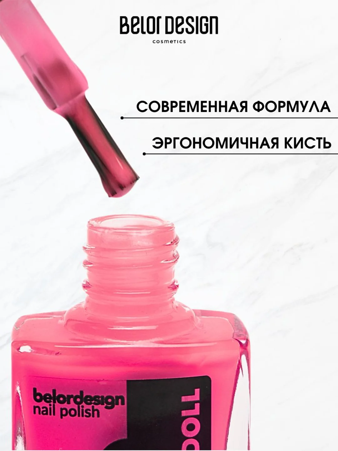 Лак для ногтей Belor Design BAD DOLL, 7 г