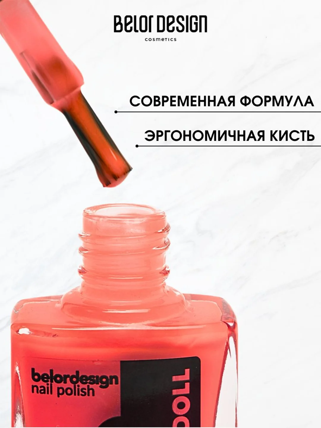 Лак для ногтей Belor Design BAD DOLL, 7 г