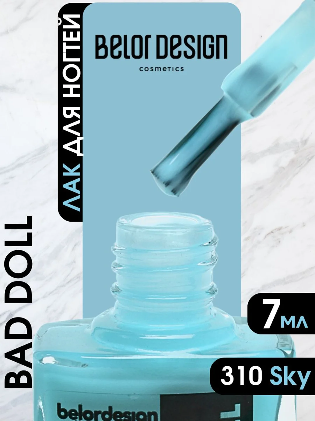 Лак для ногтей Belor Design BAD DOLL, 7 г