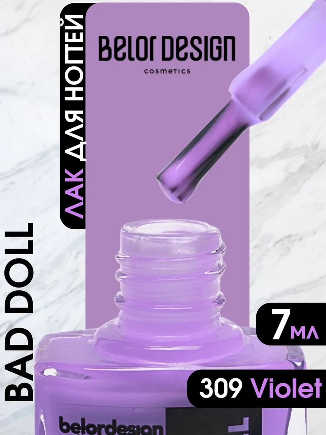 Лак для ногтей Belor Design BAD DOLL, 7 г