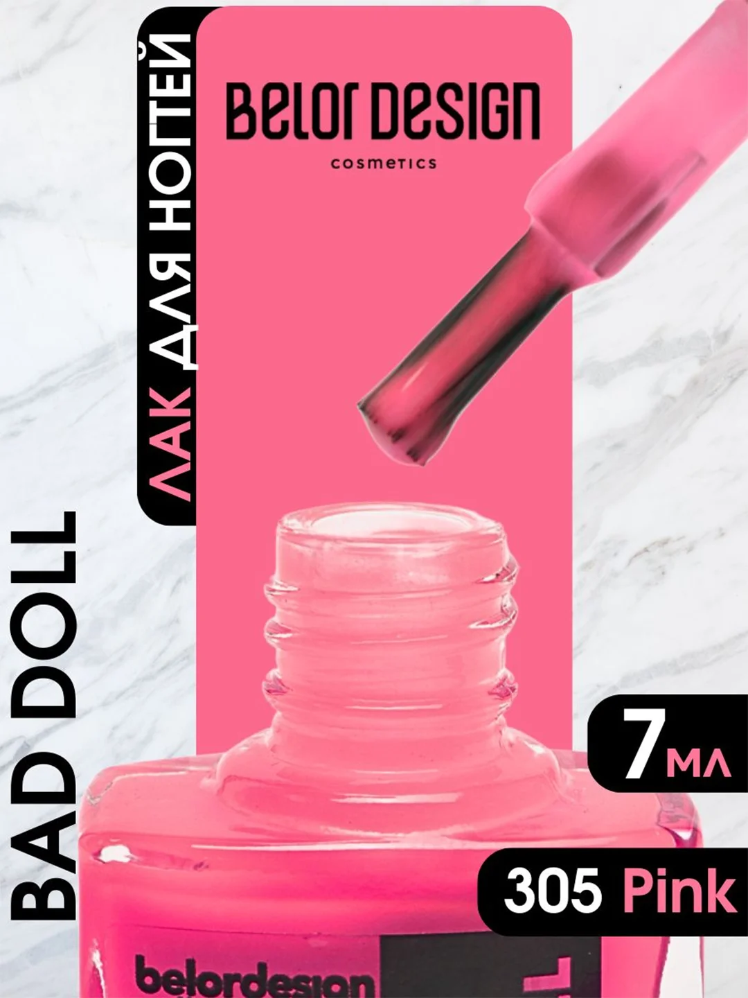 Лак для ногтей Belor Design BAD DOLL, 7 г