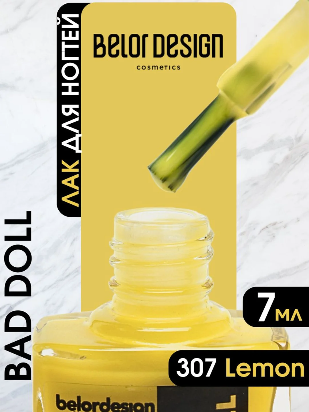 Лак для ногтей Belor Design BAD DOLL, 7 г