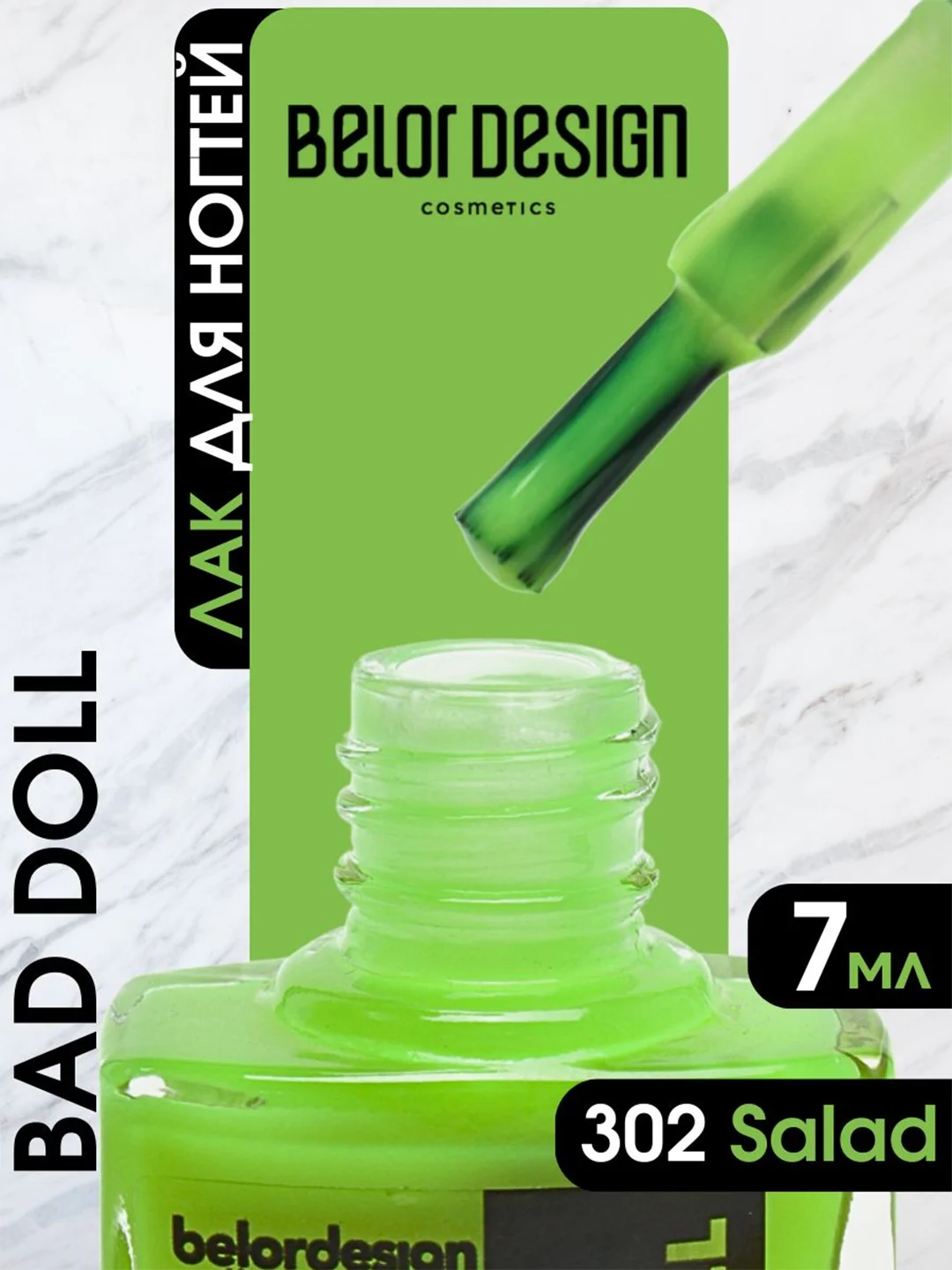 Лак для ногтей Belor Design BAD DOLL, 7 г