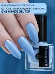 Лак для ногтей Belor Design BAD DOLL, 7 г