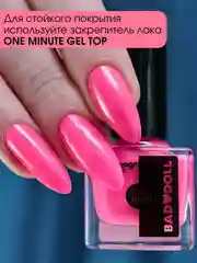 Лак для ногтей Belor Design BAD DOLL, 7 г