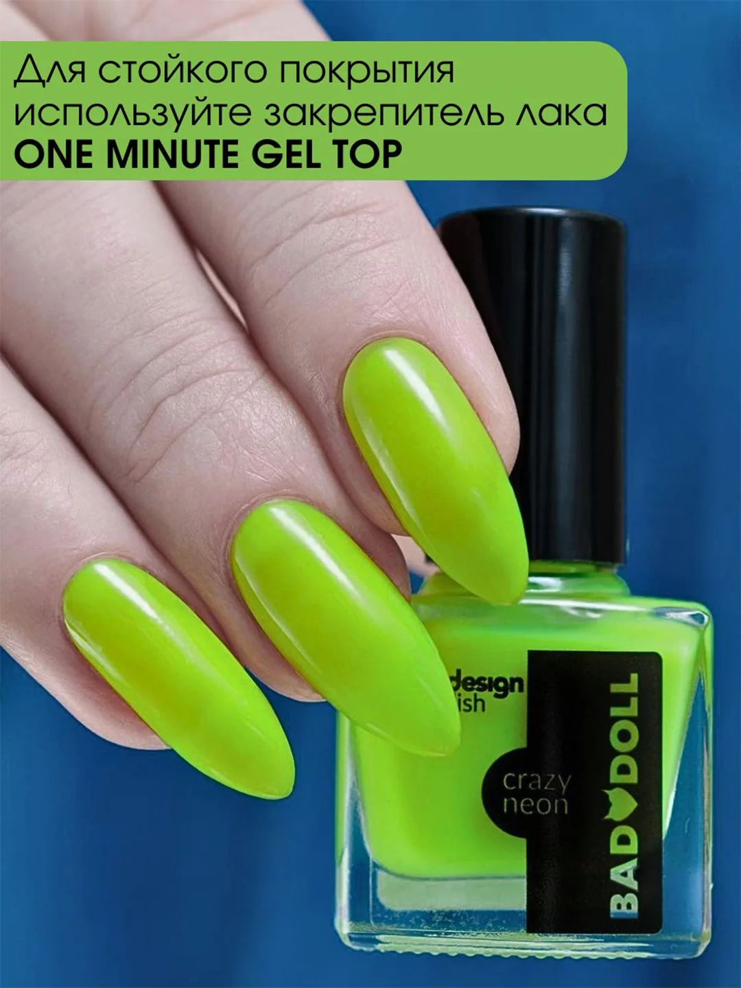 Лак для ногтей Belor Design BAD DOLL, 7 г