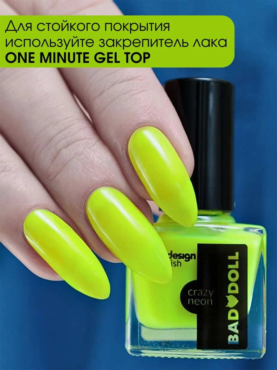 Лак для ногтей Belor Design BAD DOLL, 7 г