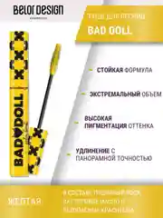 Тушь для ресниц Belor Design Bad Doll, желтая, объемная, 9.1 г
