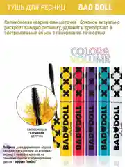 Тушь для ресниц Belor Design Bad Doll, желтая, объемная, 9.1 г
