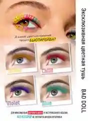 Тушь для ресниц Belor Design Bad Doll, желтая, объемная, 9.1 г