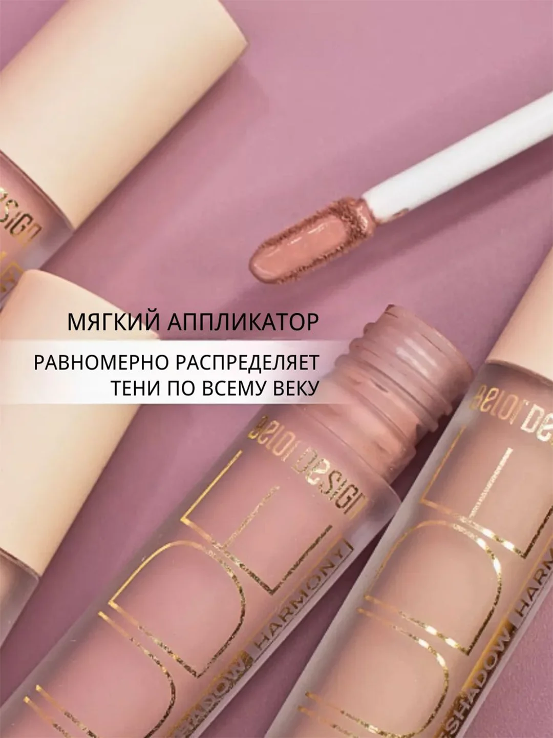 Тени матовые Belor Design Nude Harmony, тон 3, 4.6 г