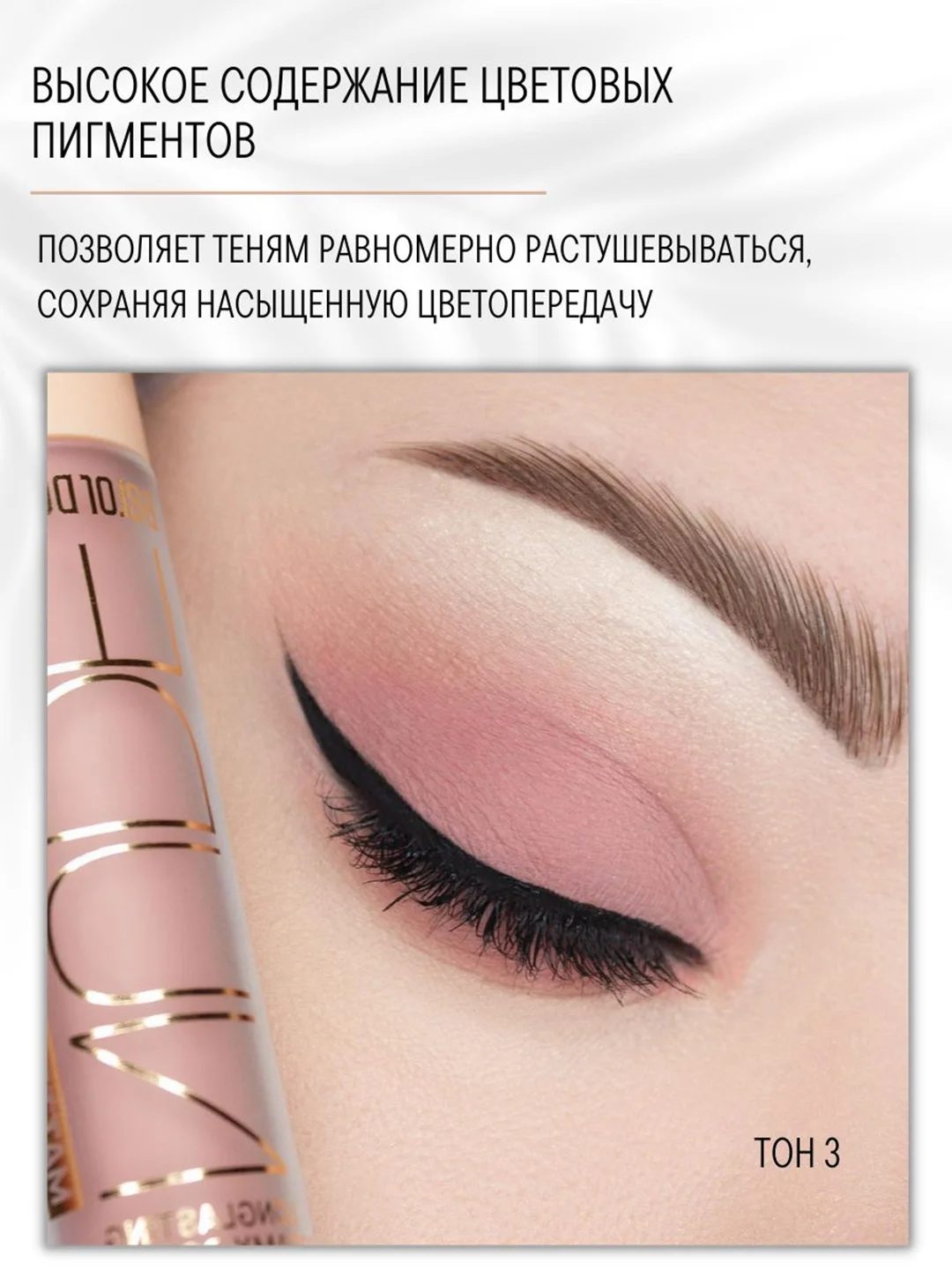 Тени матовые Belor Design Nude Harmony, тон 3, 4.6 г