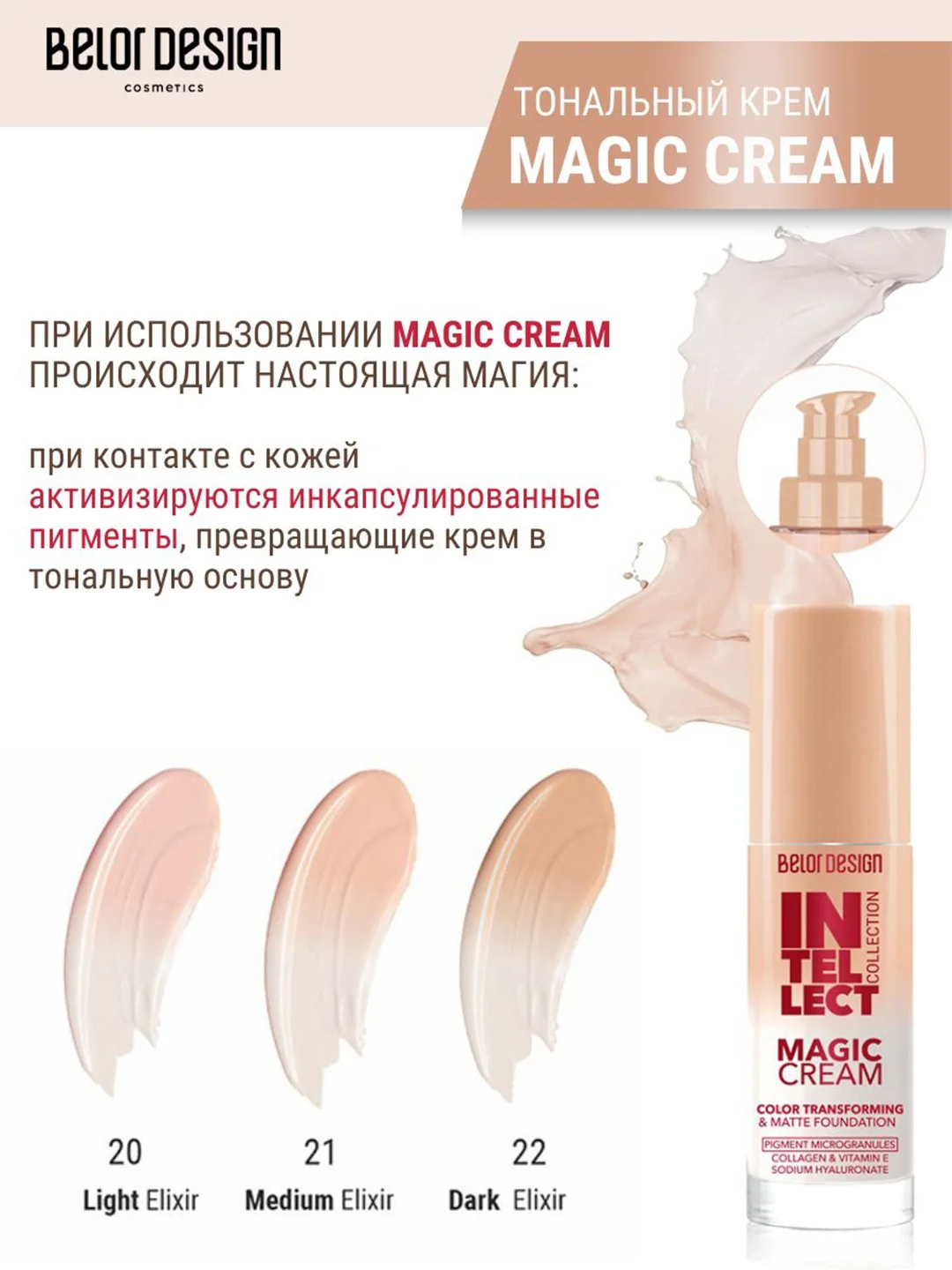 Тональный крем Belor Design Magic cream, 33 г