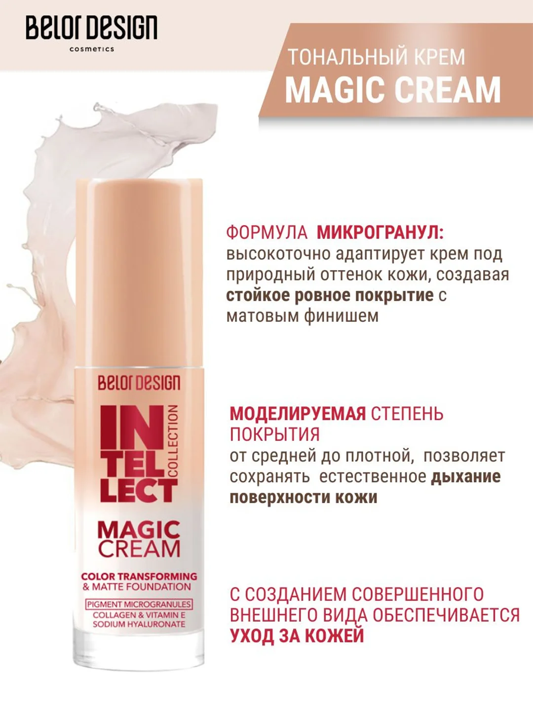 Тональный крем Belor Design Magic cream, 33 г