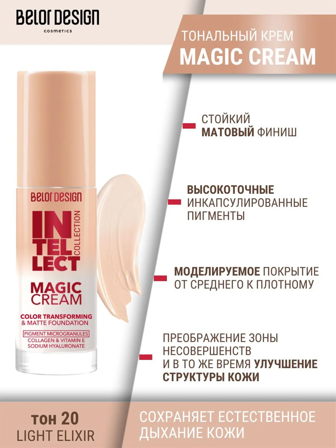 Тональный крем Belor Design Magic cream, 33 г