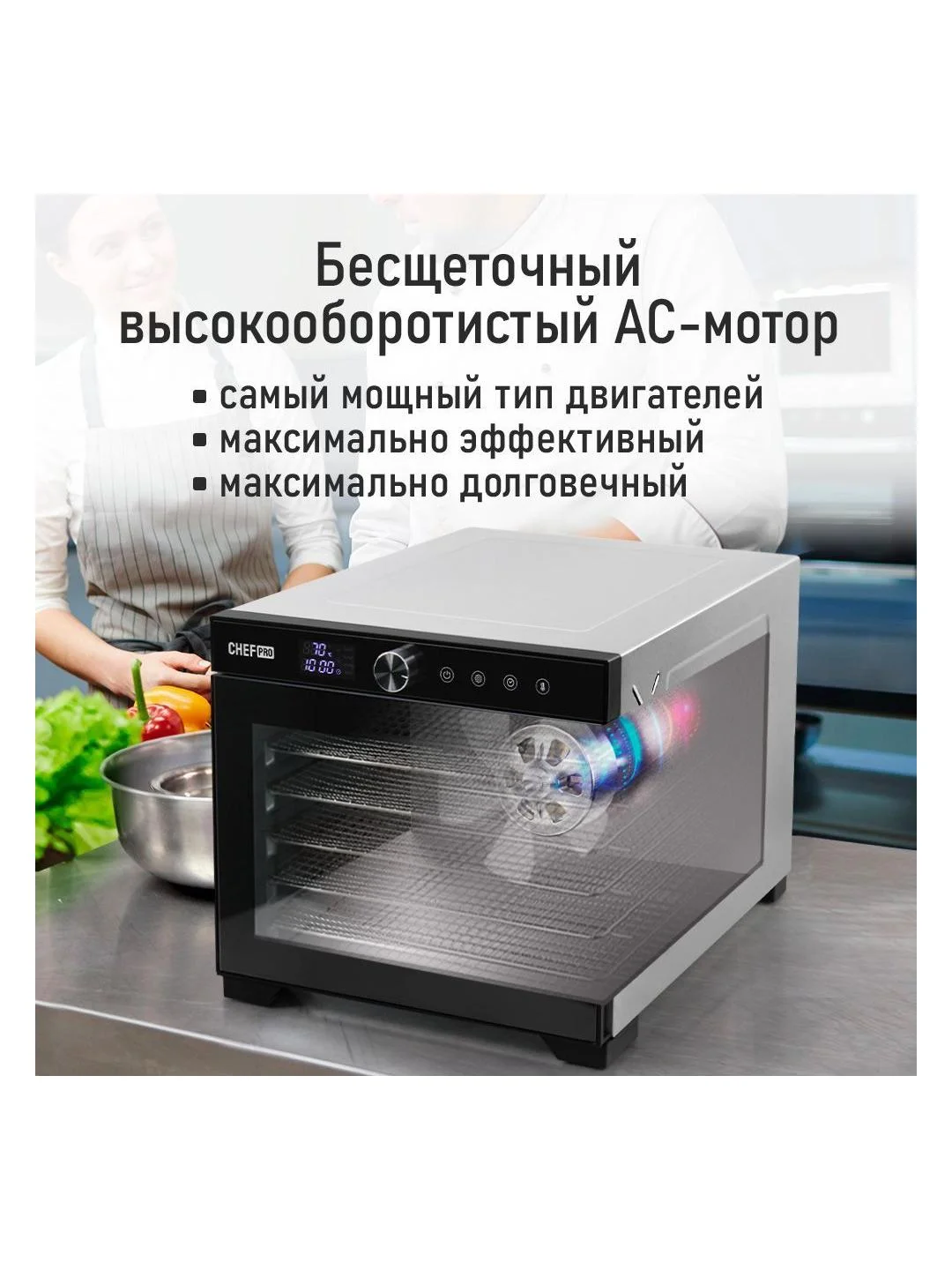 Профессиональная электросушилка с горизонтальным обдувом CHEF PRO CF-FD804A 8 поддонов