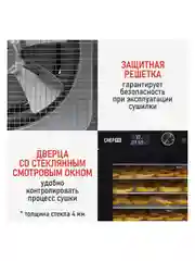 Профессиональная электросушилка с горизонтальным обдувом CHEF PRO CF-FD804A 8 поддонов