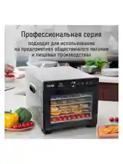 Профессиональная электросушилка с горизонтальным обдувом CHEF PRO CF-FD804A 8 поддонов