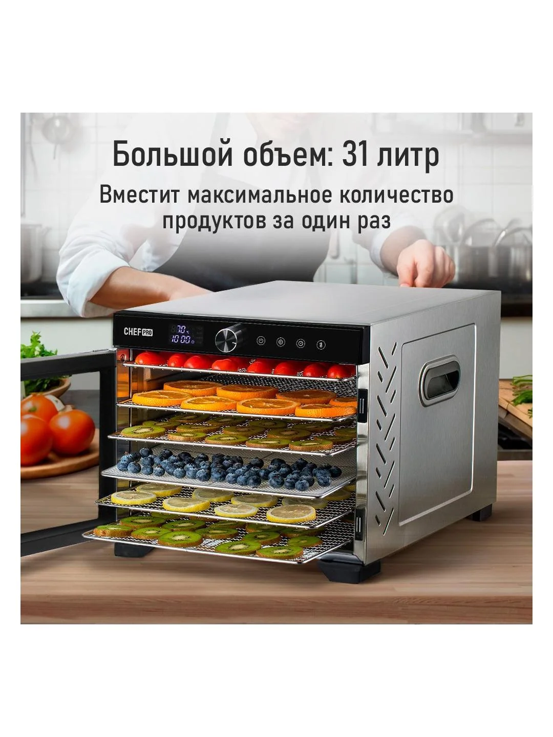Профессиональная электросушилка с горизонтальным обдувом CHEF PRO CF-FD804A 8 поддонов
