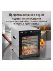 Профессиональная электросушилка с горизонтальным обдувом CHEF PRO CF-FD805A 12 поддонов