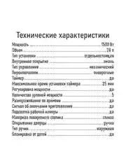Черный микроволновая печь STINGRAY ST-MW157A черный
