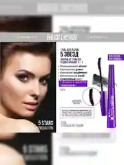 Тушь для ресниц Belor Design "5 звезд", 9,5 г