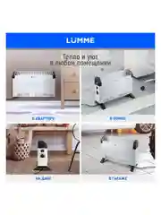 Обогреватель конвекционный LUMME LU-CH609A белый жемчуг