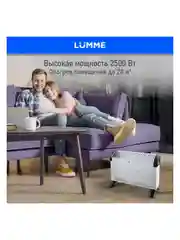 Обогреватель конвекционный LUMME LU-CH609A белый жемчуг