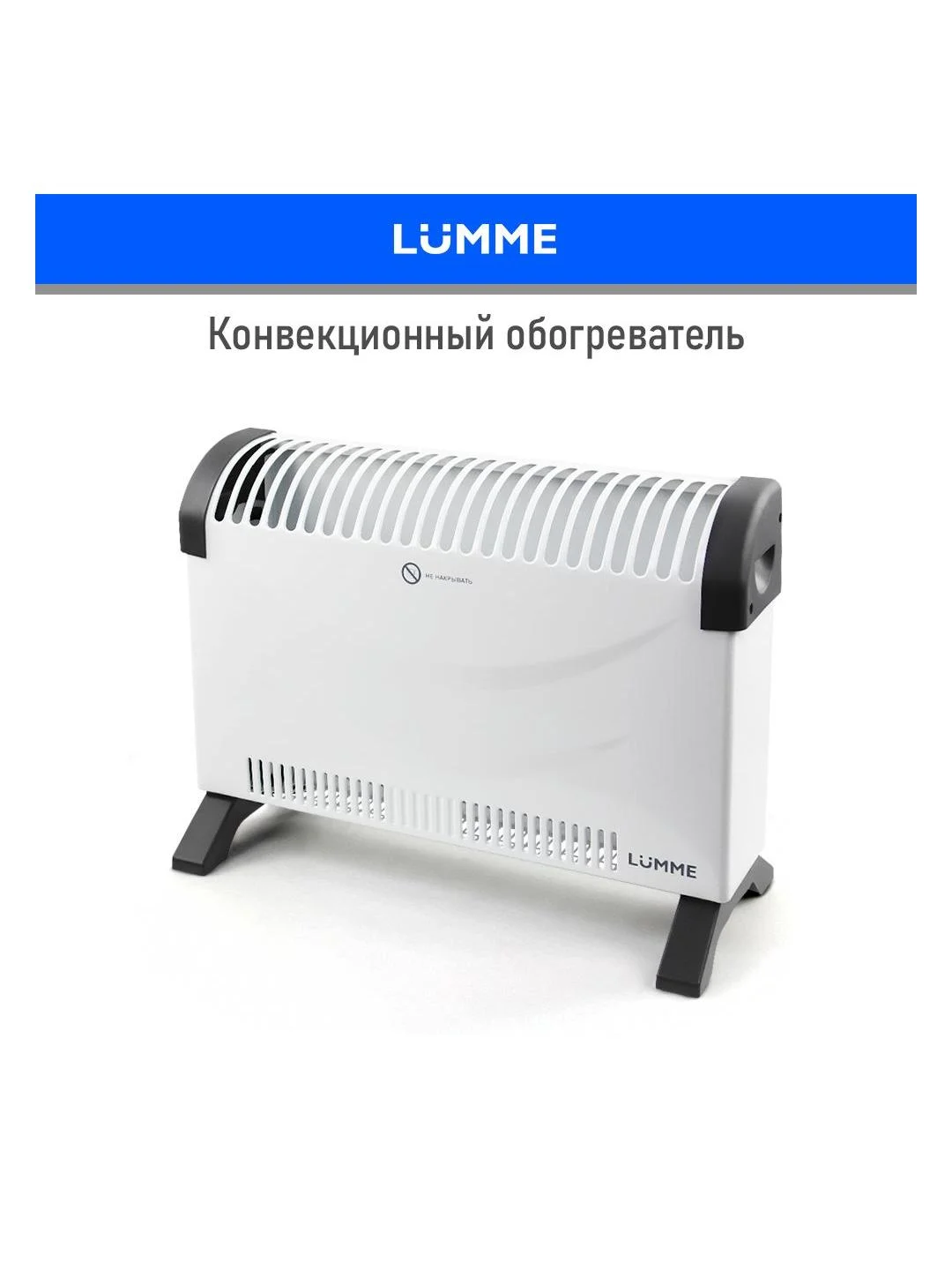 Обогреватель конвекционный LUMME LU-CH609A белый жемчуг