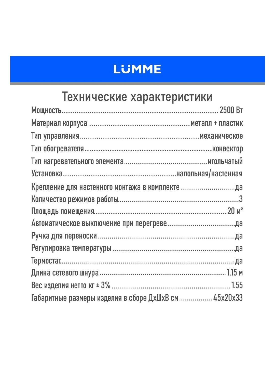 Обогреватель конвекционный LUMME LU-CH609A белый жемчуг
