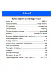 Обогреватель конвекционный LUMME LU-CH609A белый жемчуг