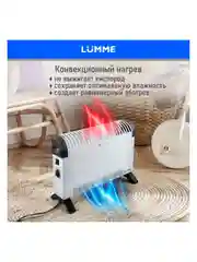 Обогреватель конвекционный LUMME LU-CH609A белый жемчуг