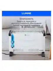 Обогреватель конвекционный LUMME LU-CH609A белый жемчуг