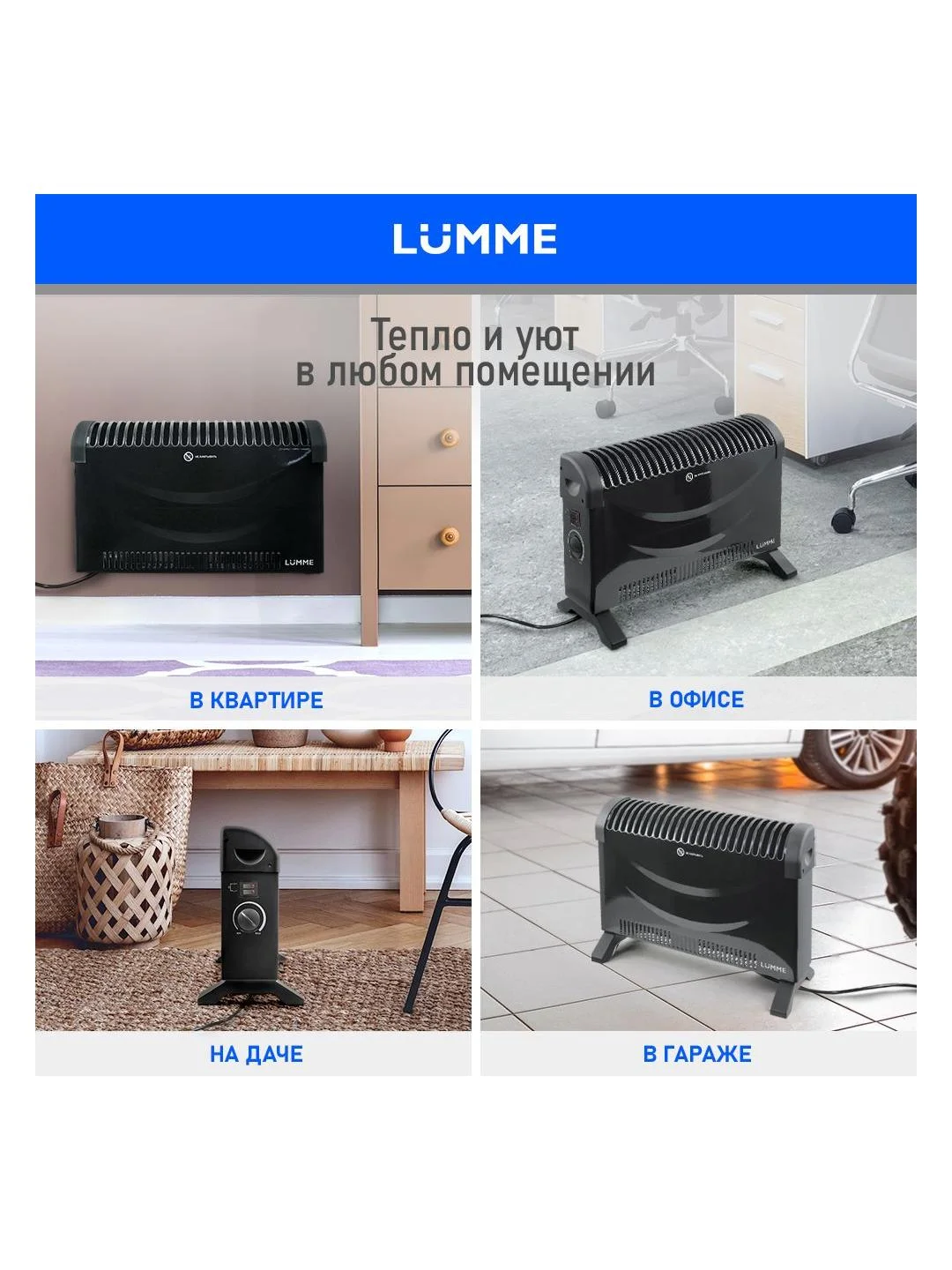 Обогреватель конвекционный LUMME LU-CH609A чёрный жемчуг