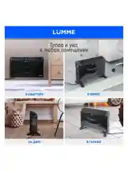 Обогреватель конвекционный LUMME LU-CH609A чёрный жемчуг