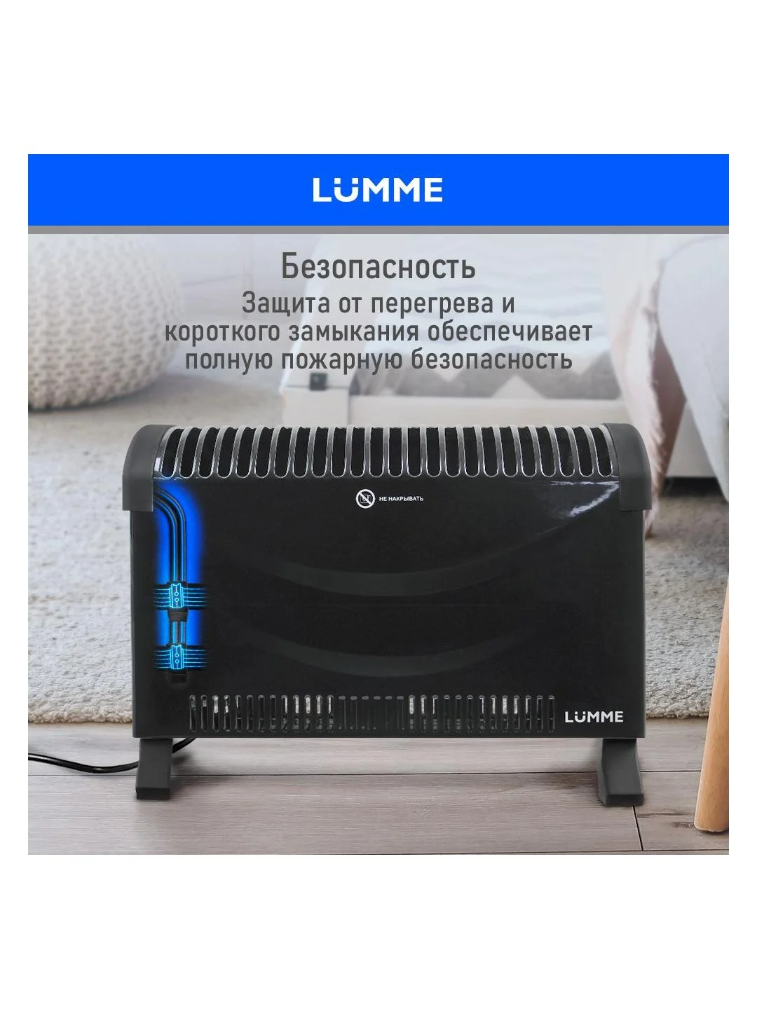 Обогреватель конвекционный LUMME LU-CH609A чёрный жемчуг