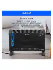 Обогреватель конвекционный LUMME LU-CH609A чёрный жемчуг