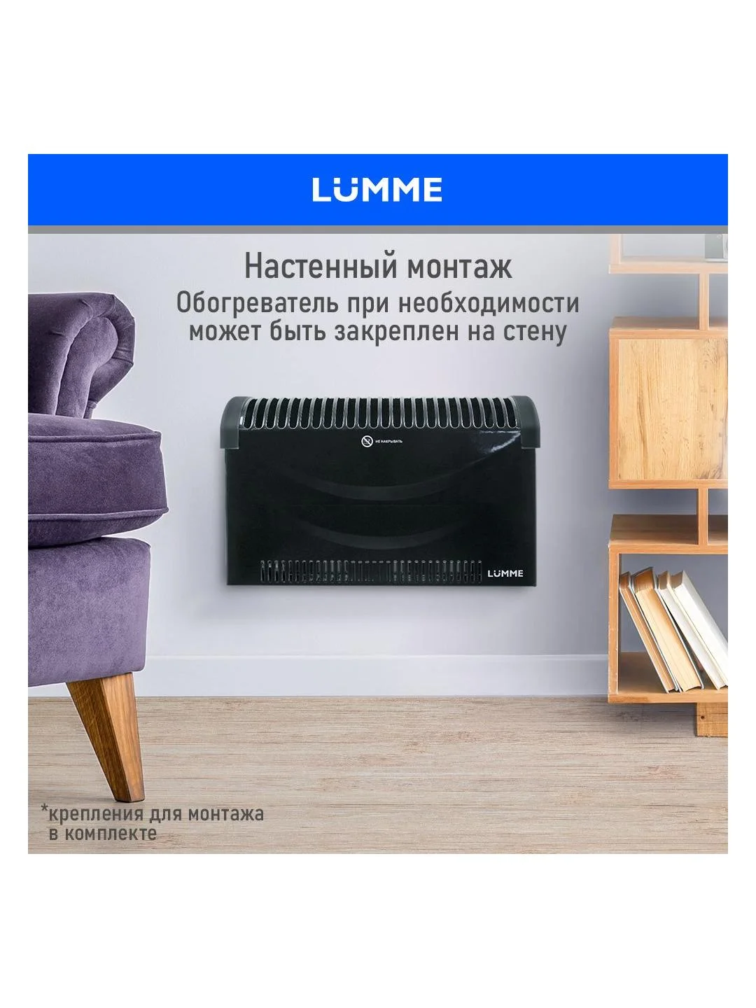 Обогреватель конвекционный LUMME LU-CH609A чёрный жемчуг