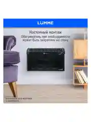 Обогреватель конвекционный LUMME LU-CH609A чёрный жемчуг