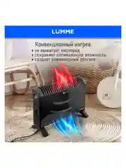Обогреватель конвекционный LUMME LU-CH609A чёрный жемчуг