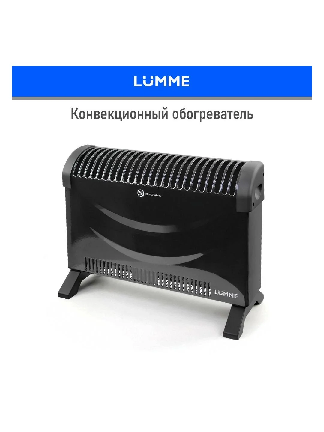 Обогреватель конвекционный LUMME LU-CH609A чёрный жемчуг