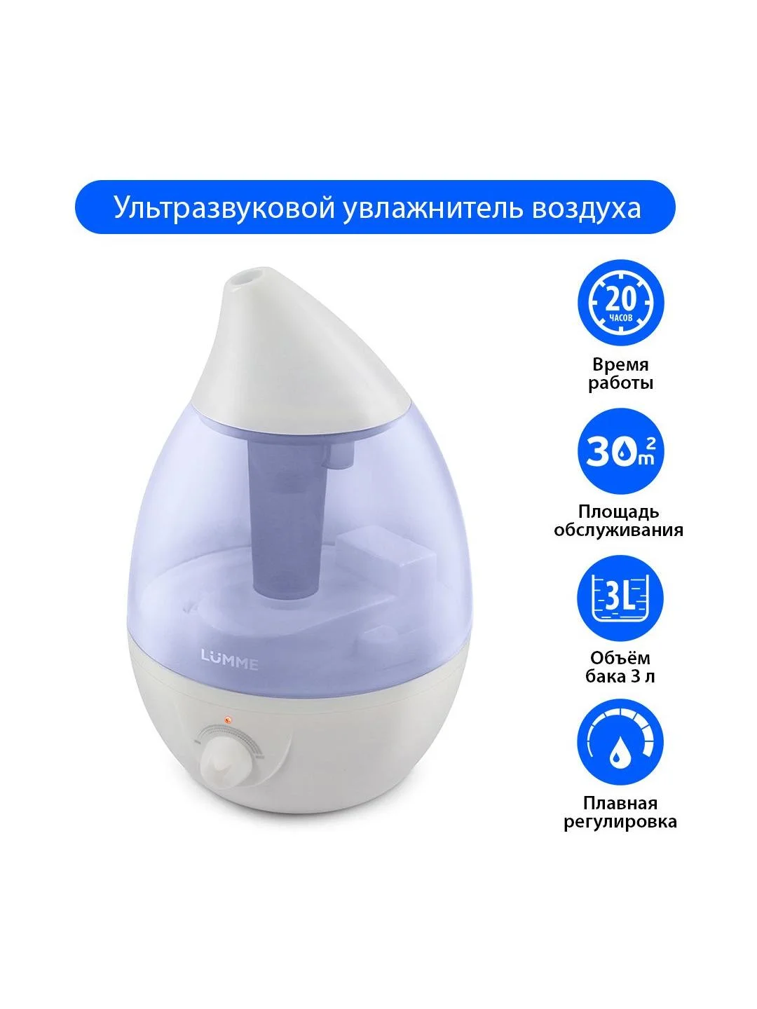 Увлажнитель воздуха LUMME LU-1559 30W, ультразвуковой, объем -3л,подсветка,лиловый аметист