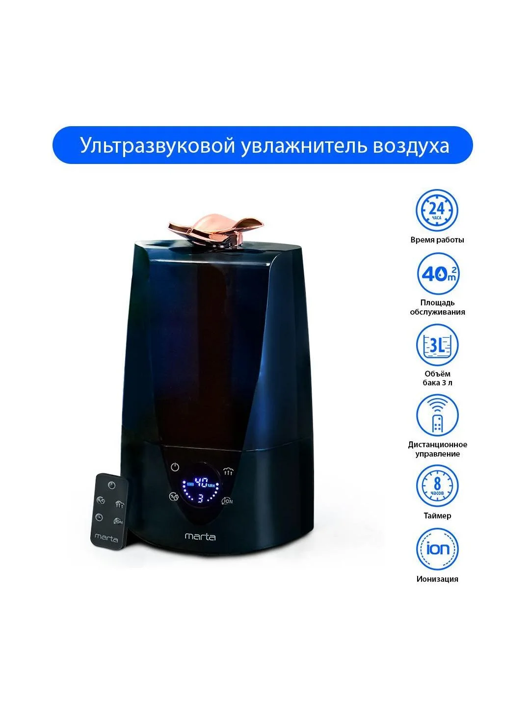 Увлажнитель воздуха ультразвуковой MARTA MT-2372 , 3л., ионизация, сенсорное управление