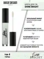Блеск для губ Belor Design Shine bright, 4.3 г