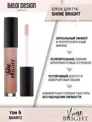 Блеск для губ Belor Design Shine bright, 4.3 г