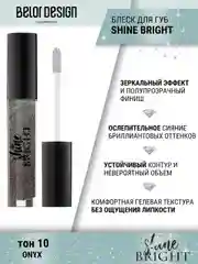 Блеск для губ Belor Design Shine bright, 4.3 г