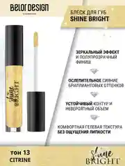 Блеск для губ Belor Design Shine bright, 4.3 г