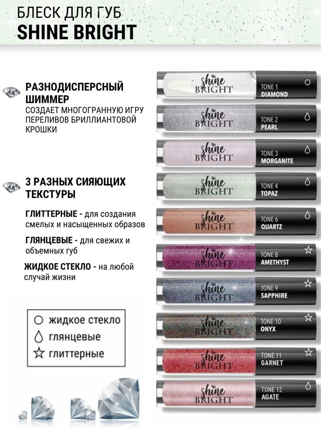 Блеск для губ Belor Design Shine bright, 4.3 г