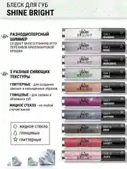 Блеск для губ Belor Design Shine bright, 4.3 г