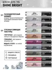 Блеск для губ Belor Design Shine bright, 4.3 г